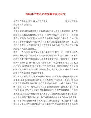 保持共产党员先进性教育活动征文 