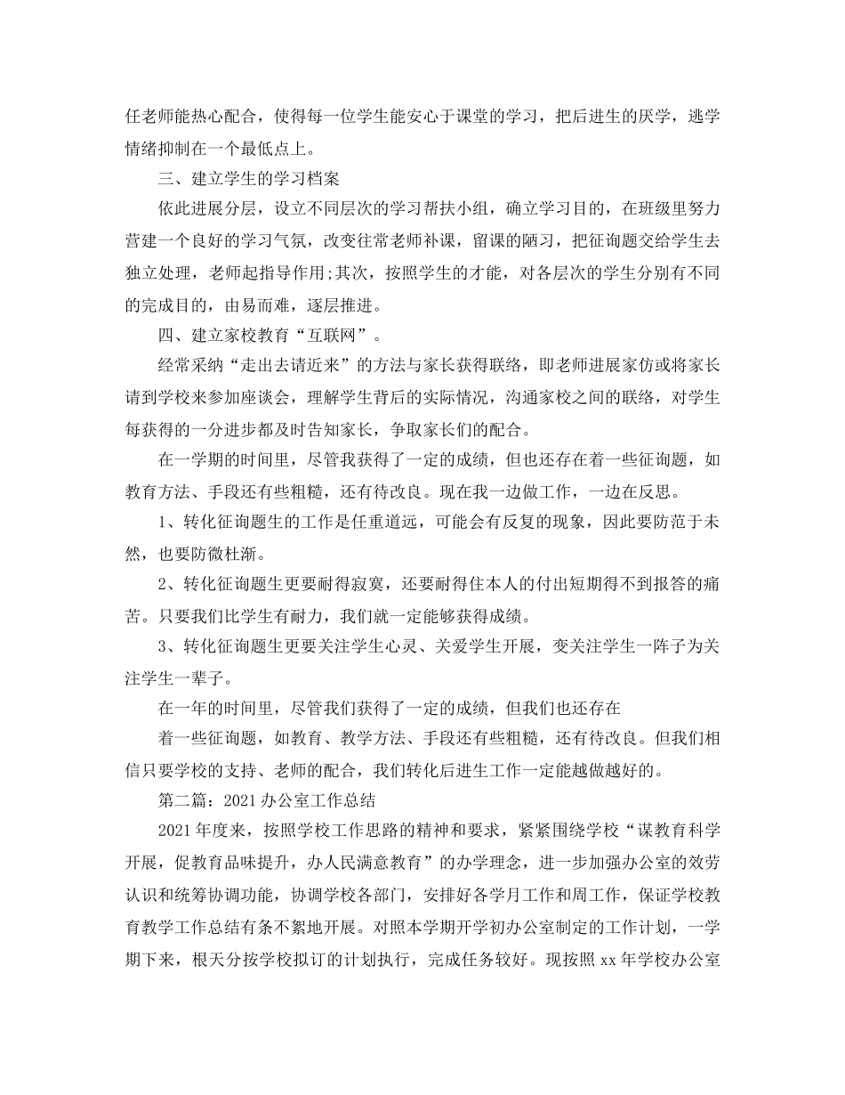 办公室工作参考总结-教务办公室2024年工作参考总结 _第2页