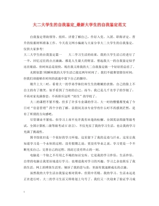 大二大学生的自我鉴定_最新大学生的自我鉴定范文 