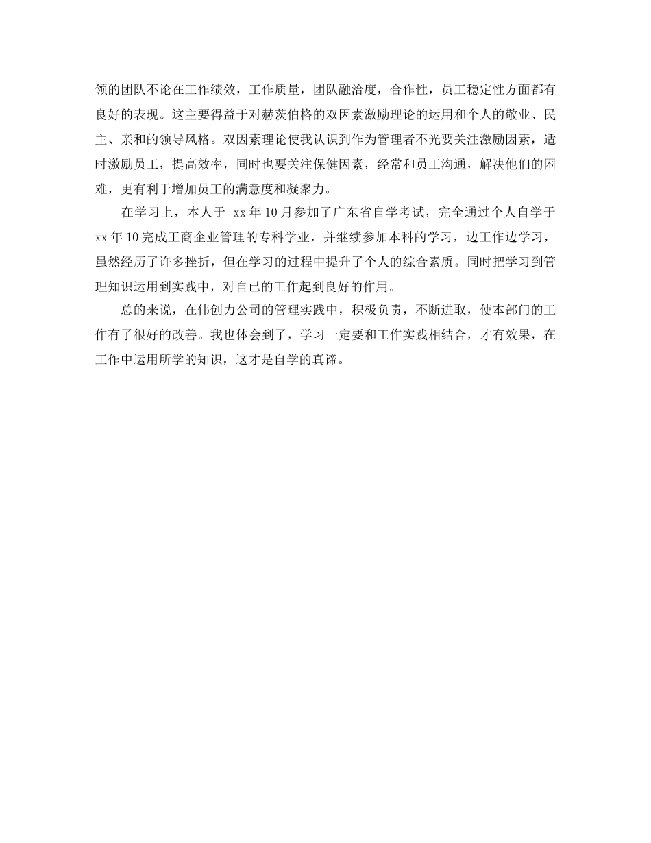 仓库工作总结和自我鉴定 _第2页