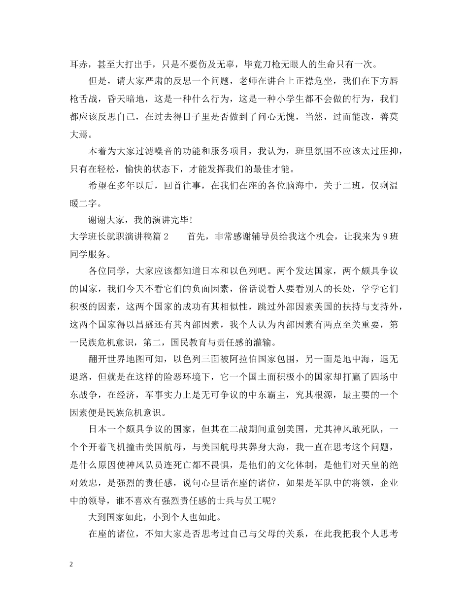 大学班长就职演讲稿 _第2页