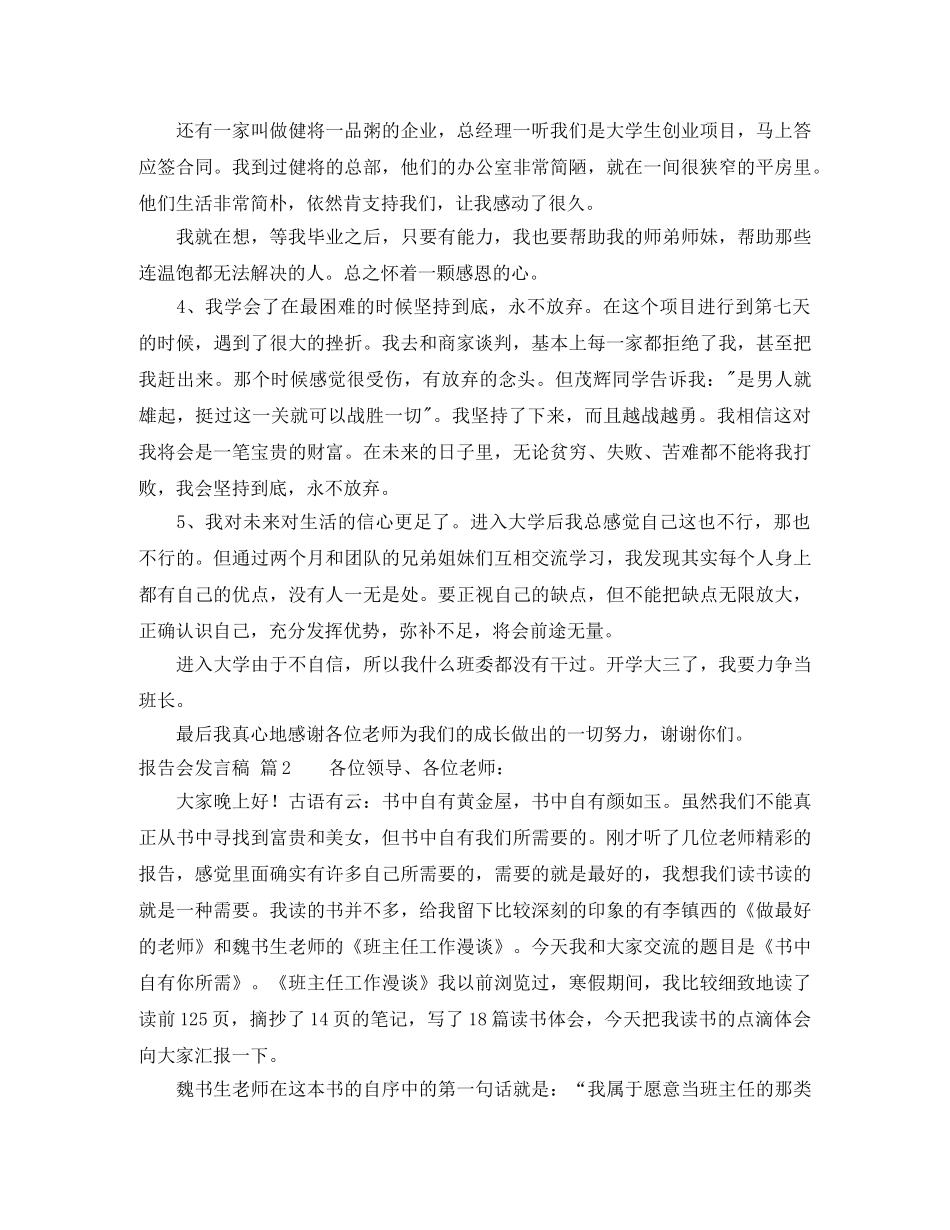 报告会发言稿范文集锦6篇 _第2页