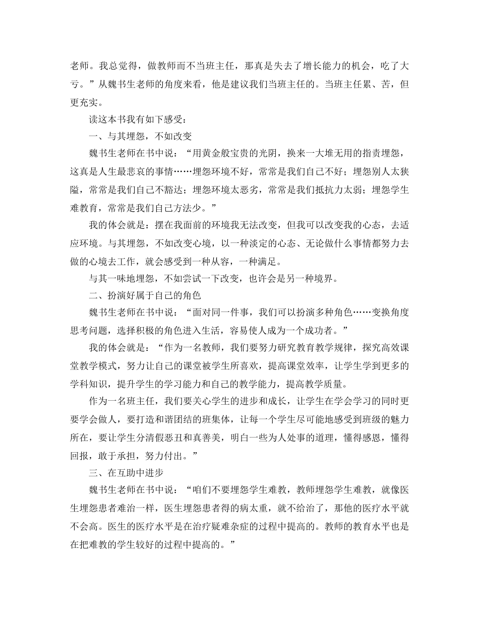 报告会发言稿范文集锦6篇 _第3页