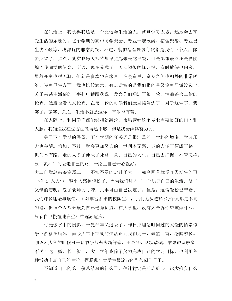 大二自我总结鉴定 _第2页