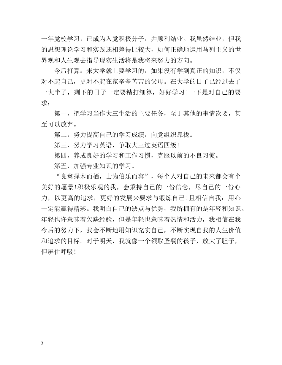 大二年度总结自我鉴定 _第3页