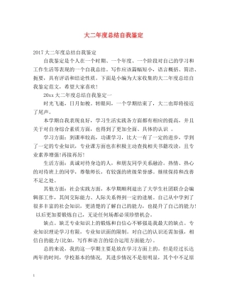 大二年度总结自我鉴定 