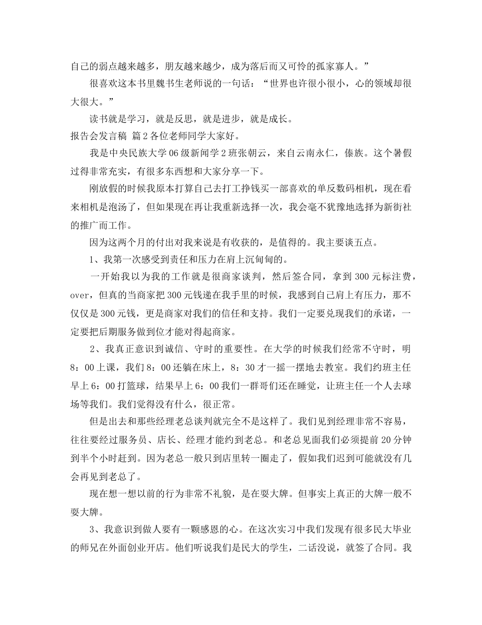 报告会发言稿汇总7篇 _第3页