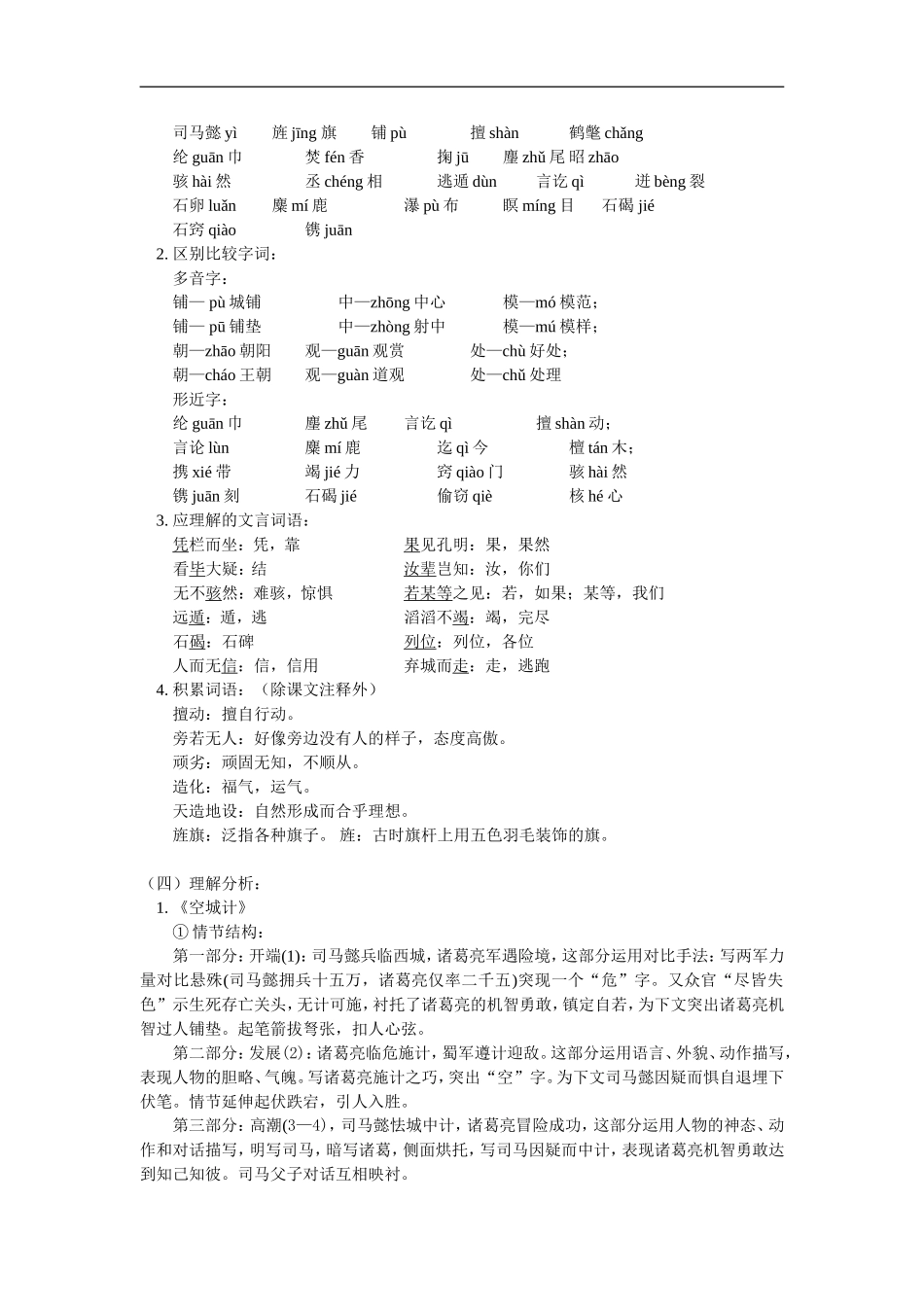 七年级语文《空城记》、《美猴王》语文版知识精讲_第2页