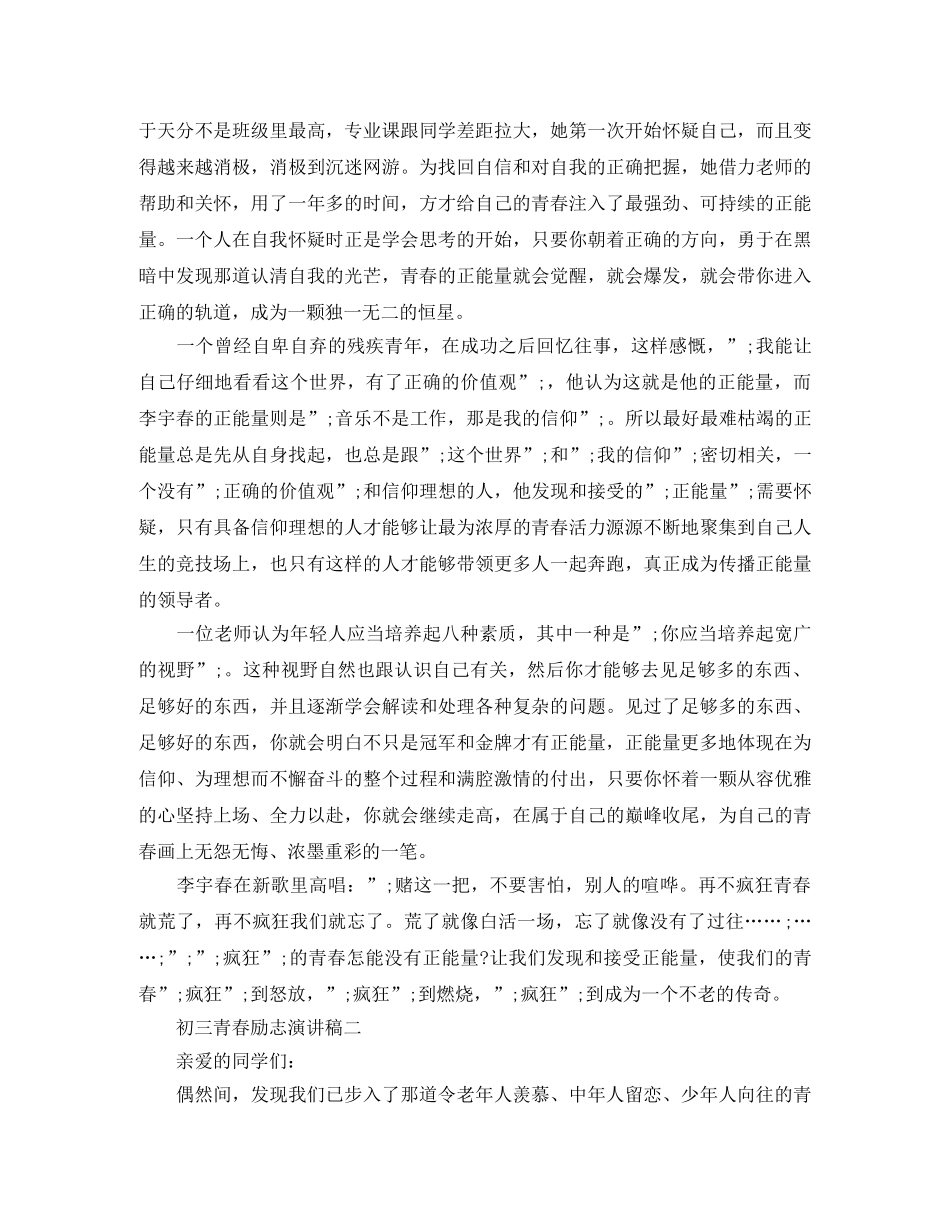 初三青春励志专题演讲稿 _第2页
