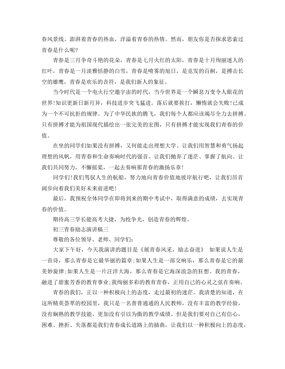 初三青春励志专题演讲稿 _第3页