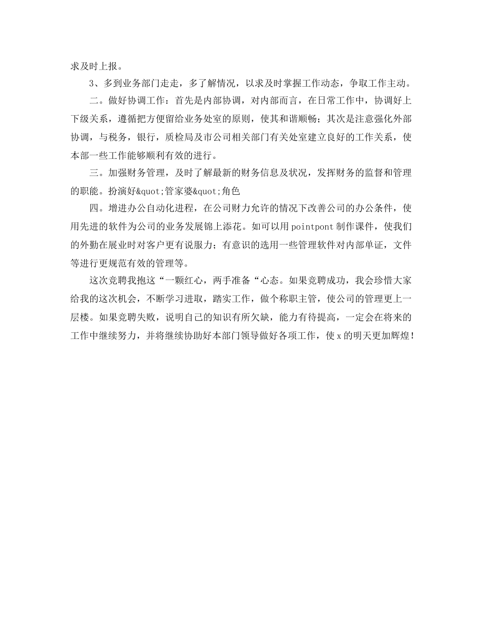 保险公司岗位竞聘演讲稿 _第3页