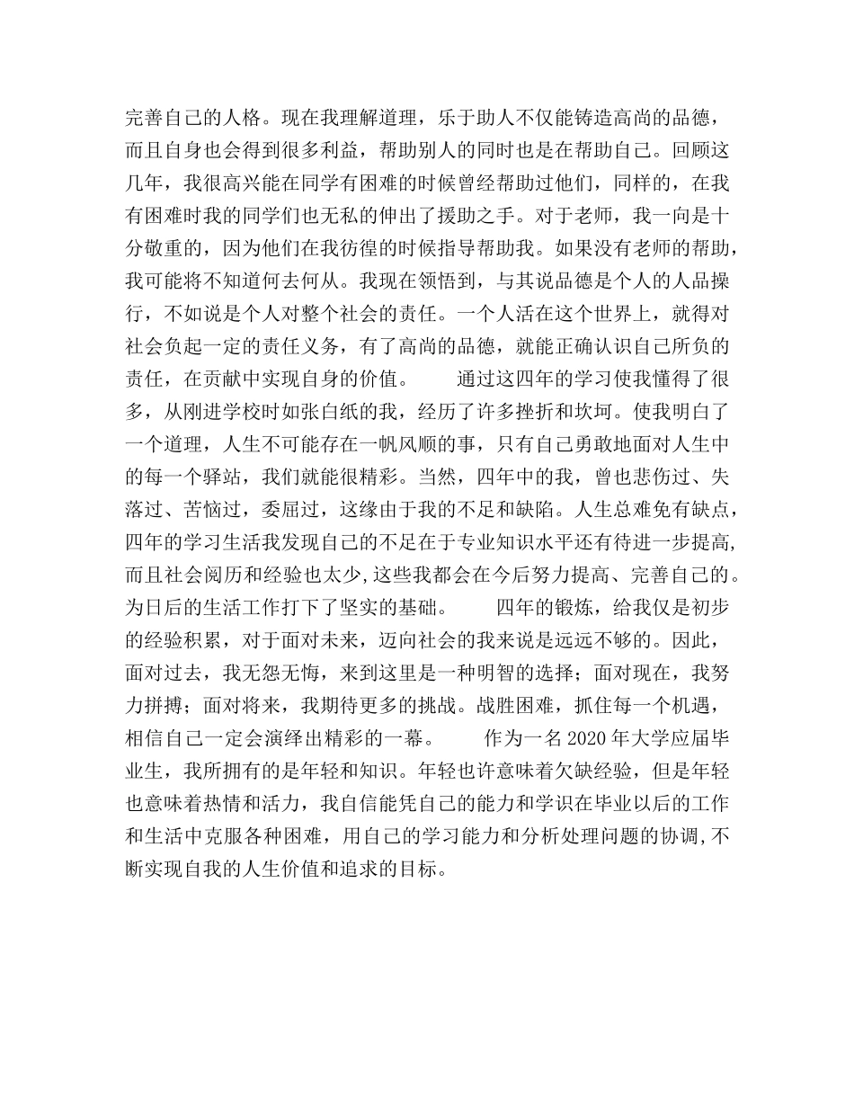 本科毕业自我鉴定 (2) _第2页