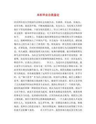 本科毕业自我鉴定 (2) 
