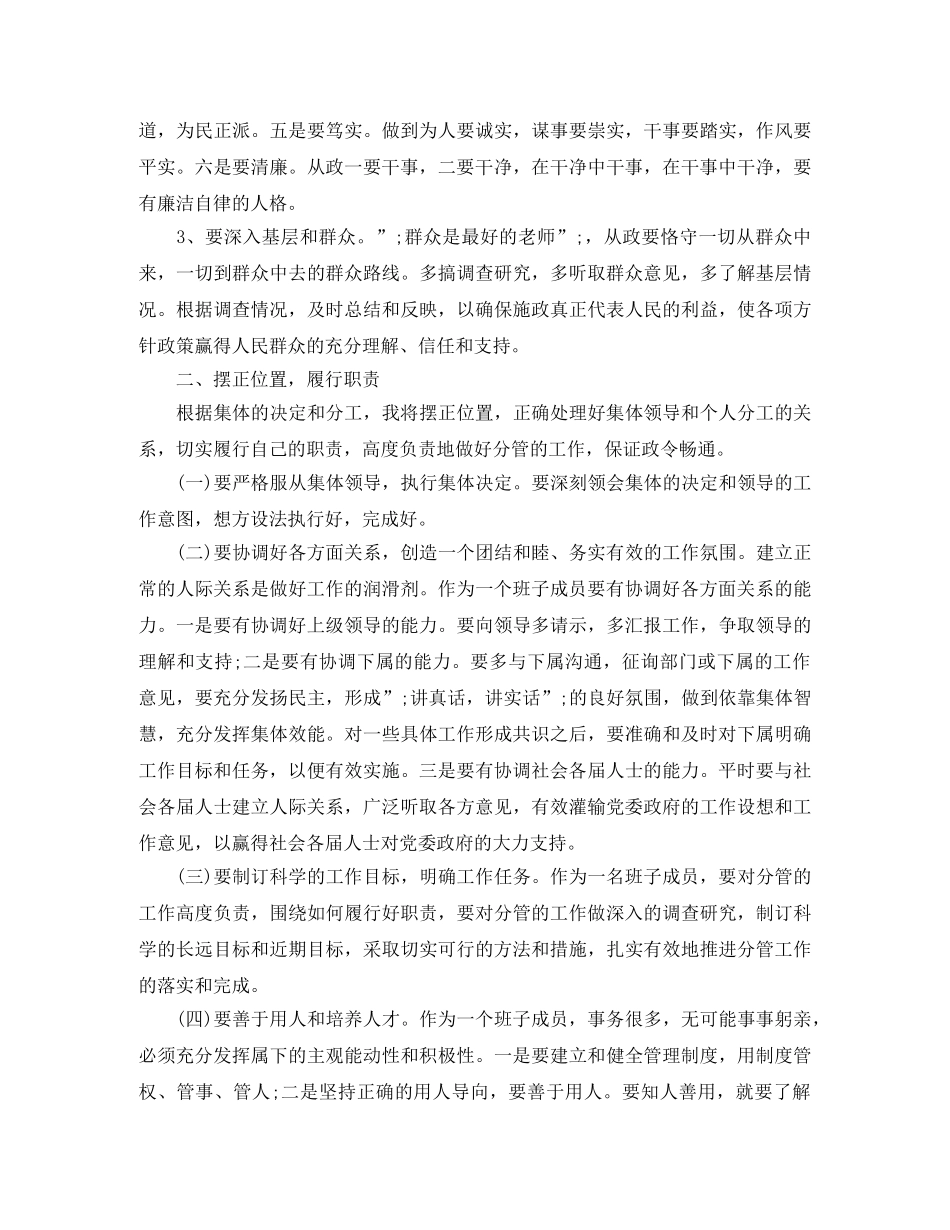 村后备干部竞职演讲稿 _第2页