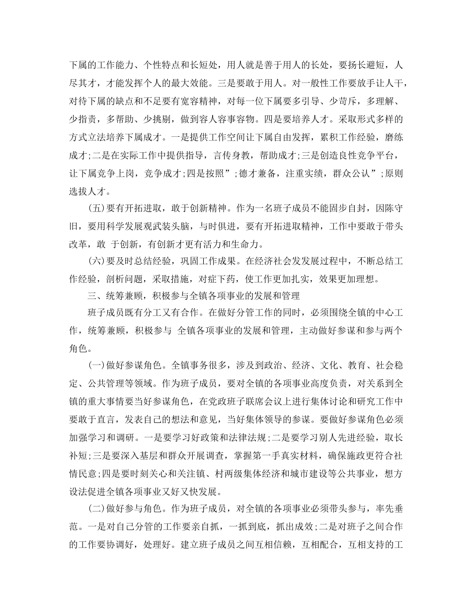 村后备干部竞职演讲稿 _第3页