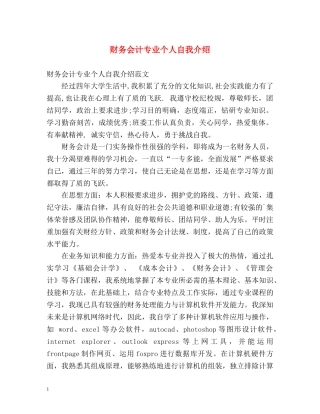 财务会计专业个人自我介绍 
