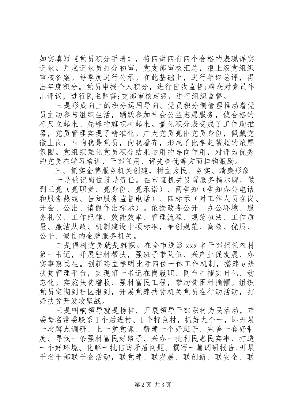 传承红色基因XX年抓党建工作总结_第2页