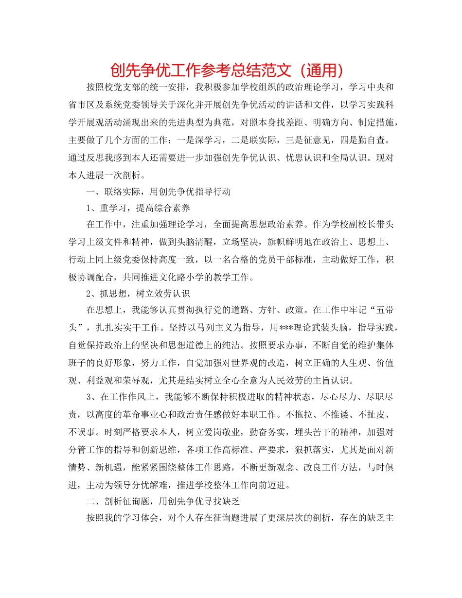 创先争优工作参考总结范文（通用） _第1页