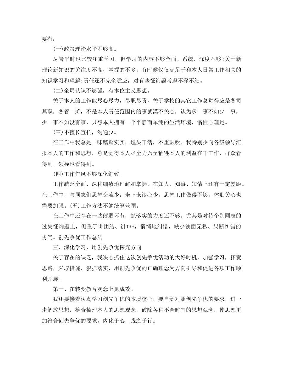 创先争优工作参考总结范文（通用） _第2页