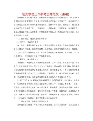 创先争优工作参考总结范文（通用） 
