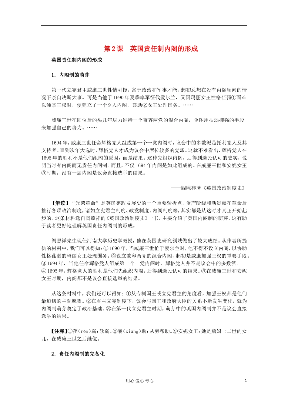 2012届高中历史材料与解析-4.2《英国责任制内阁的形成》-新人教版必修2_第1页