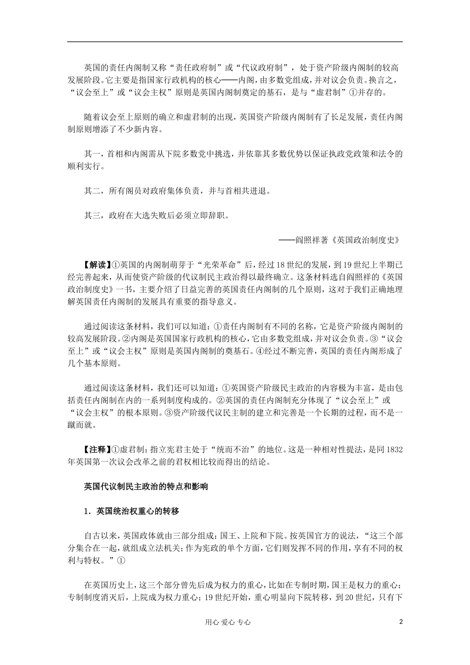 2012届高中历史材料与解析-4.2《英国责任制内阁的形成》-新人教版必修2_第2页