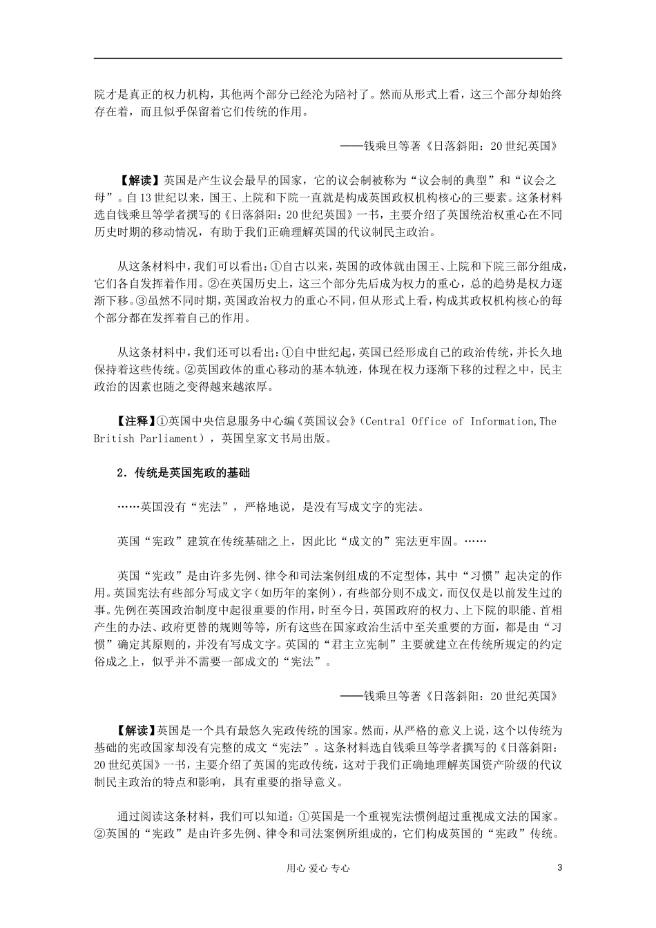 2012届高中历史材料与解析-4.2《英国责任制内阁的形成》-新人教版必修2_第3页