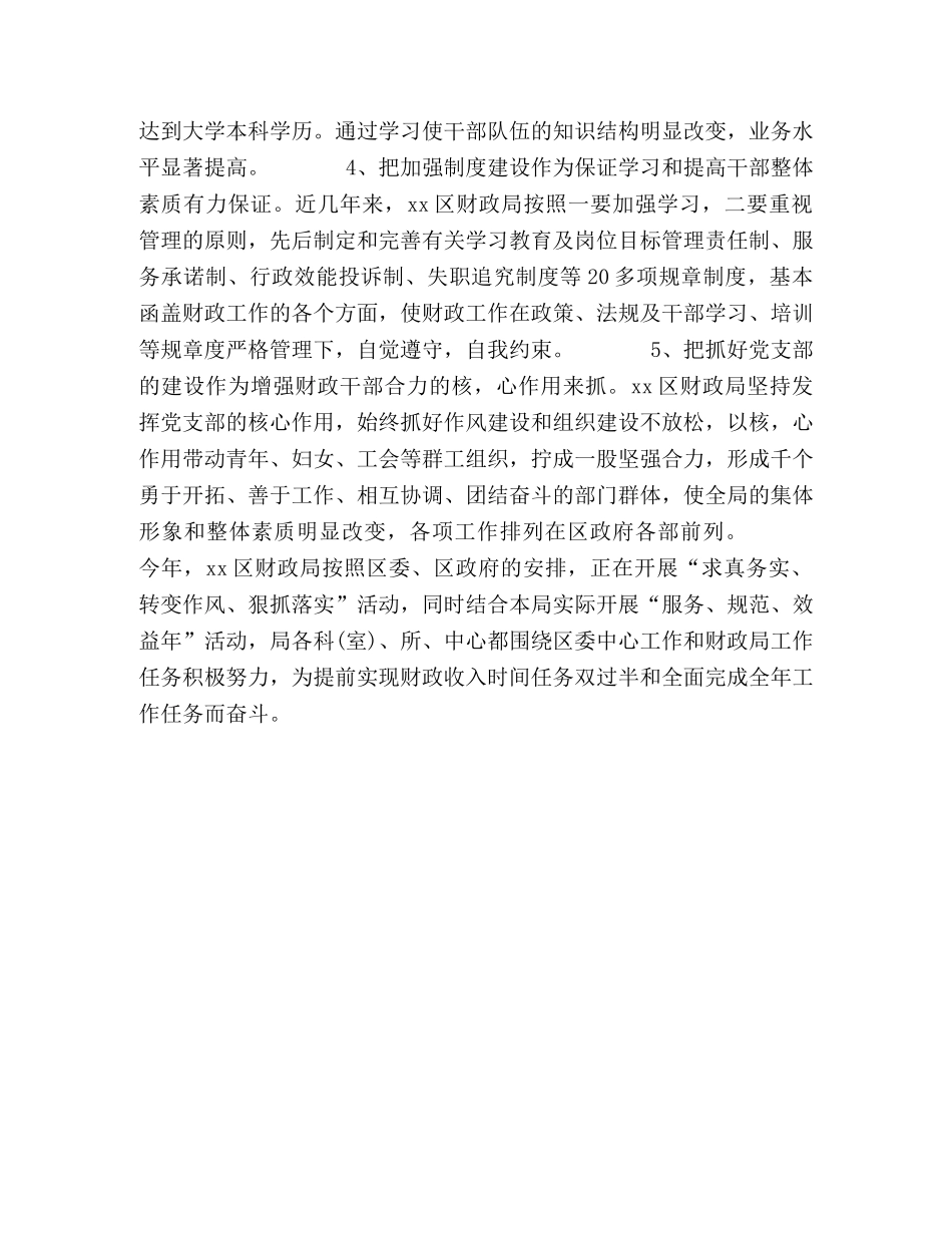 创建学习型机关，全面提高干部队伍的整体素质 _第2页