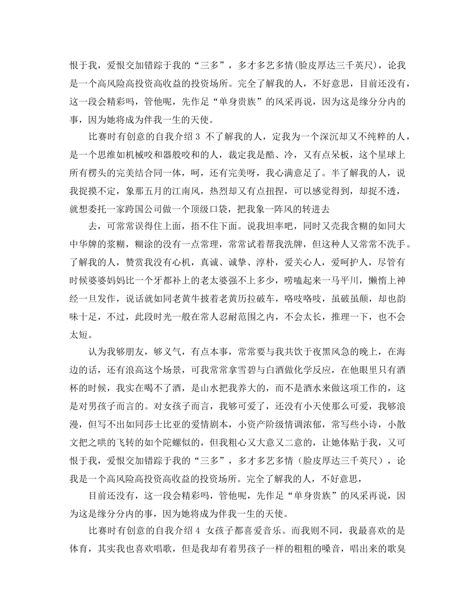 比赛时有创意的自我介绍 _第2页