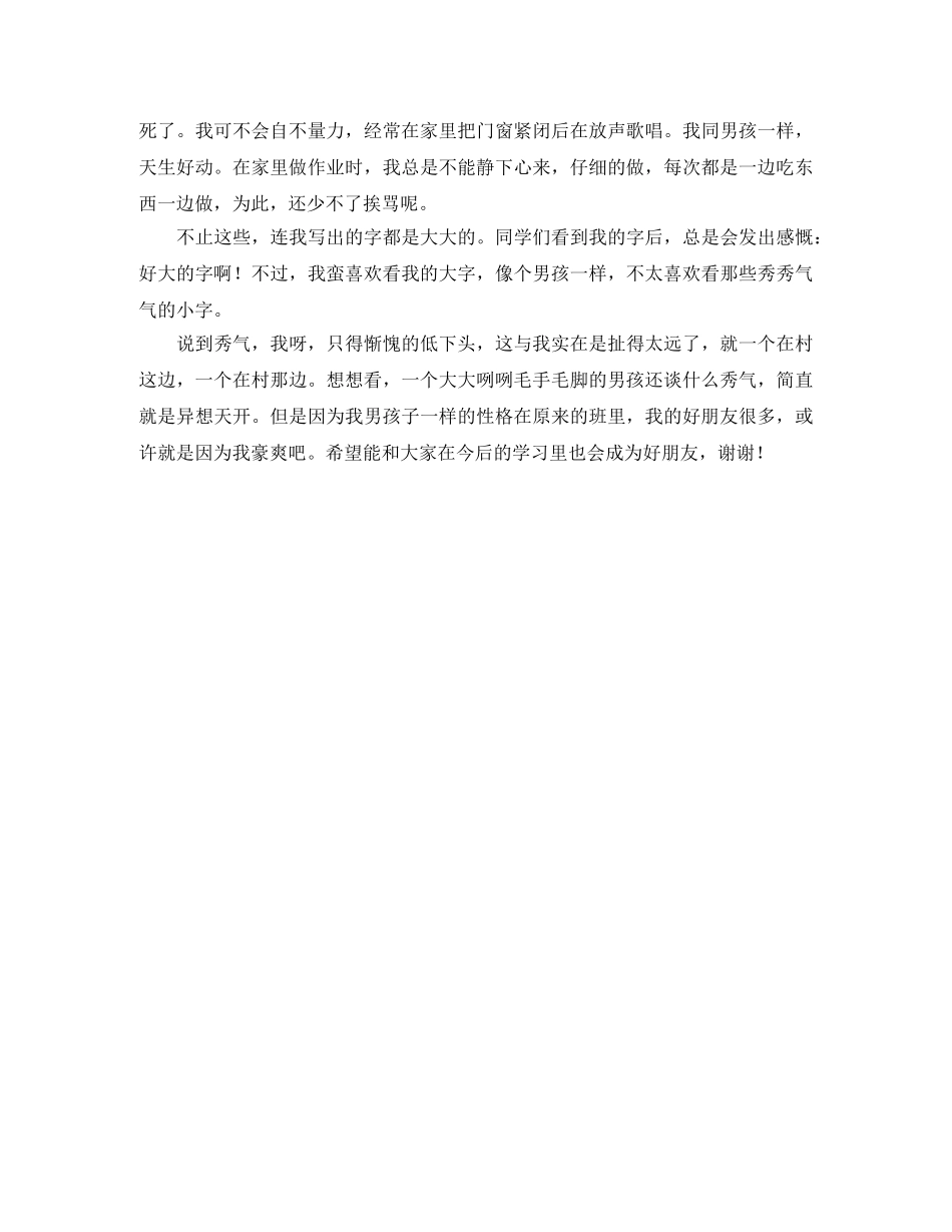 比赛时有创意的自我介绍 _第3页