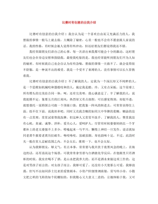 比赛时有创意的自我介绍 