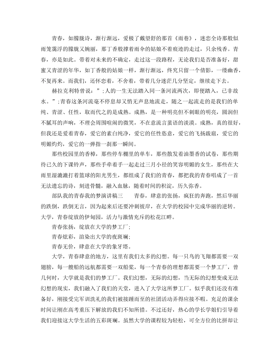 部队我的青春我的梦演讲稿 _第2页