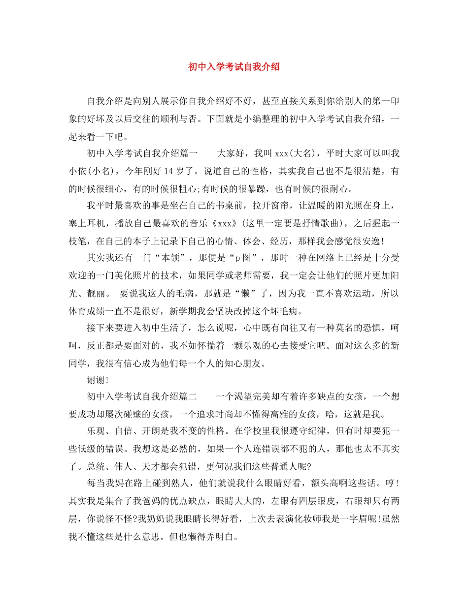 初中入学考试自我介绍 _第1页