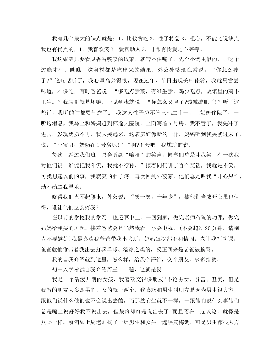 初中入学考试自我介绍 _第2页