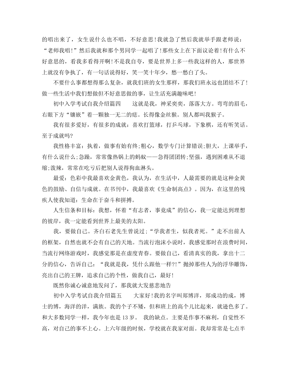 初中入学考试自我介绍 _第3页