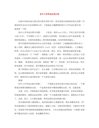 初中入学考试自我介绍 