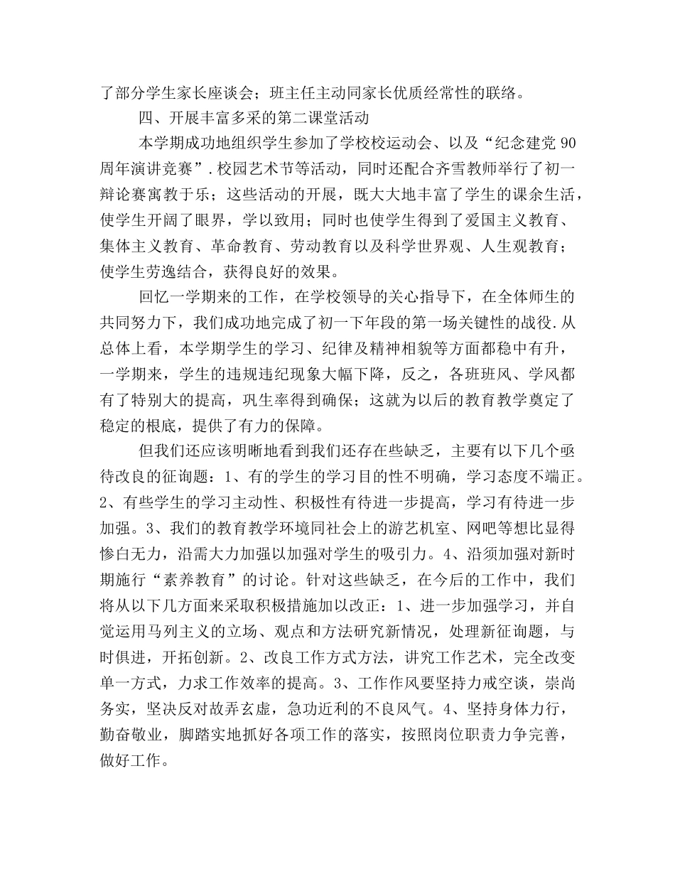 初一年级组期末工作参考总结（通用） _第2页