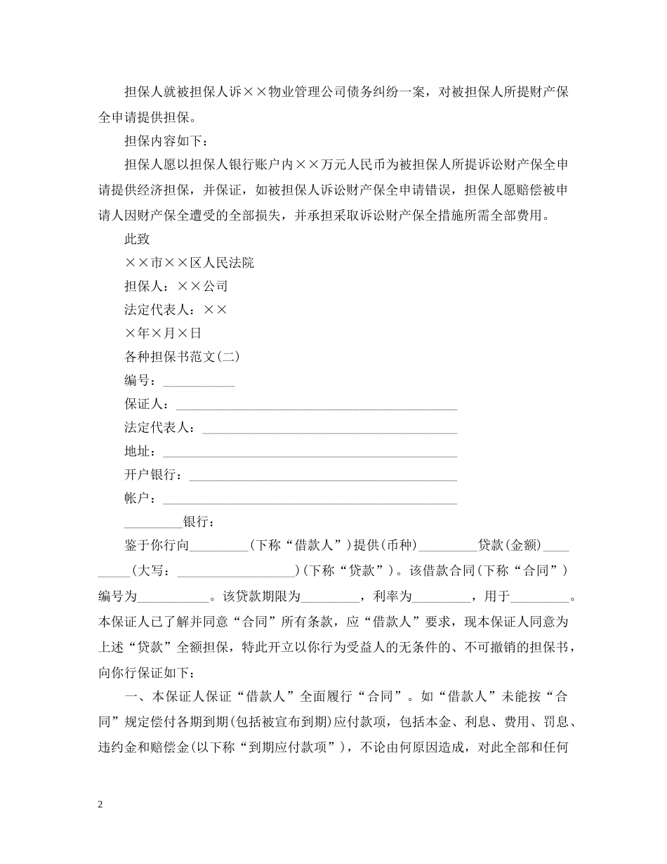 员工担保书精选范文 _第2页