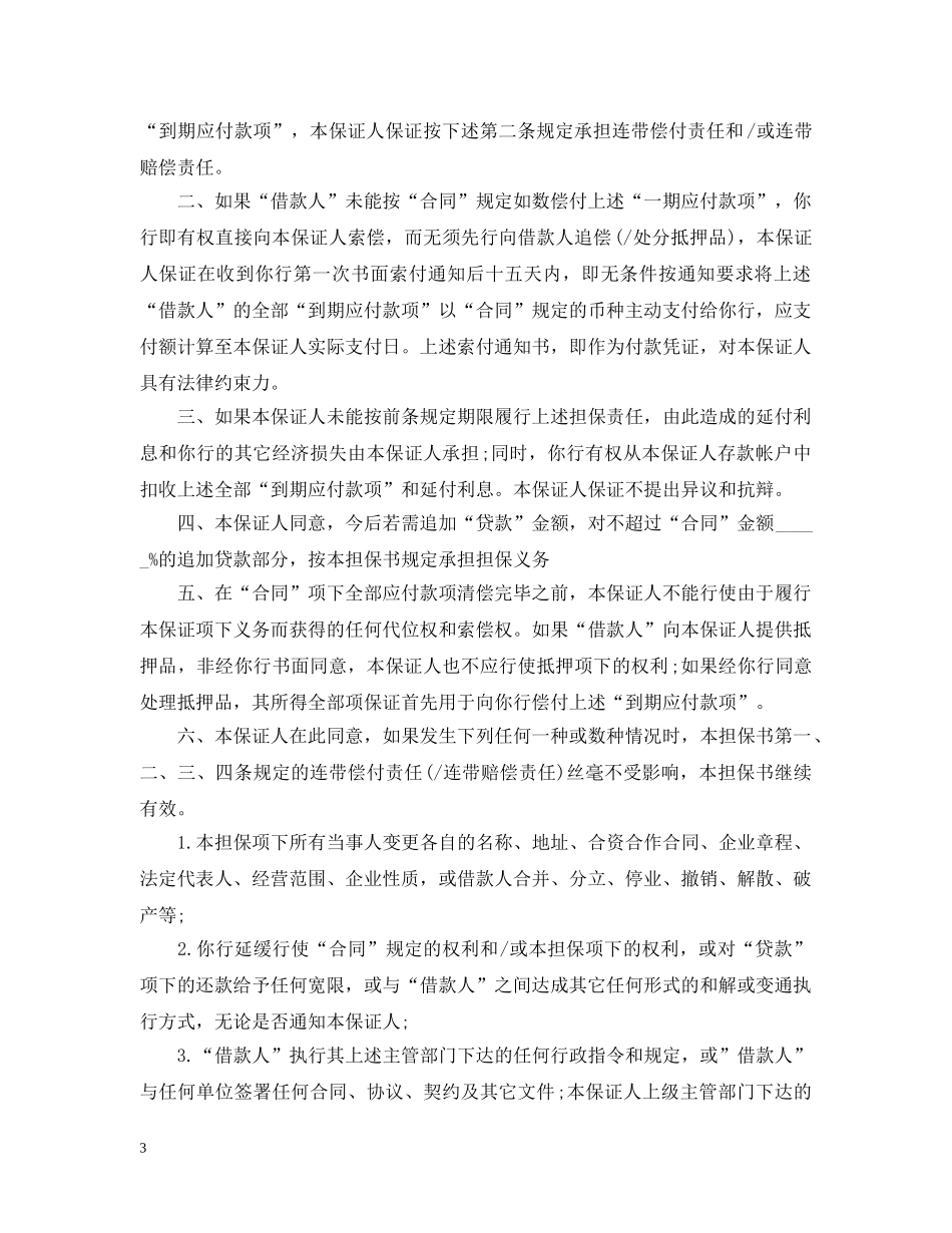 员工担保书精选范文 _第3页