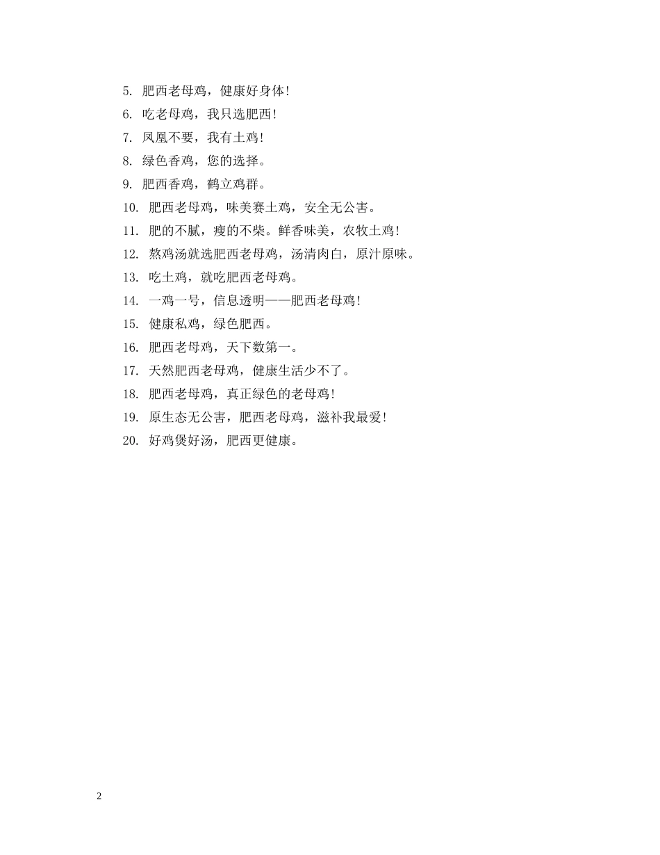 养鸡场销售广告标语_第2页