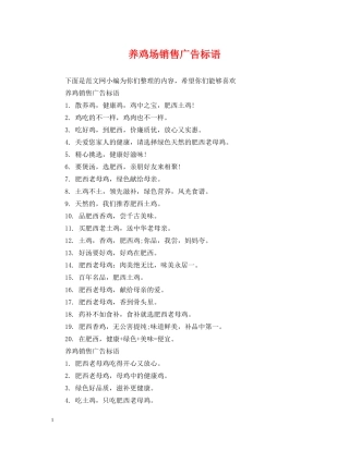 养鸡场销售广告标语