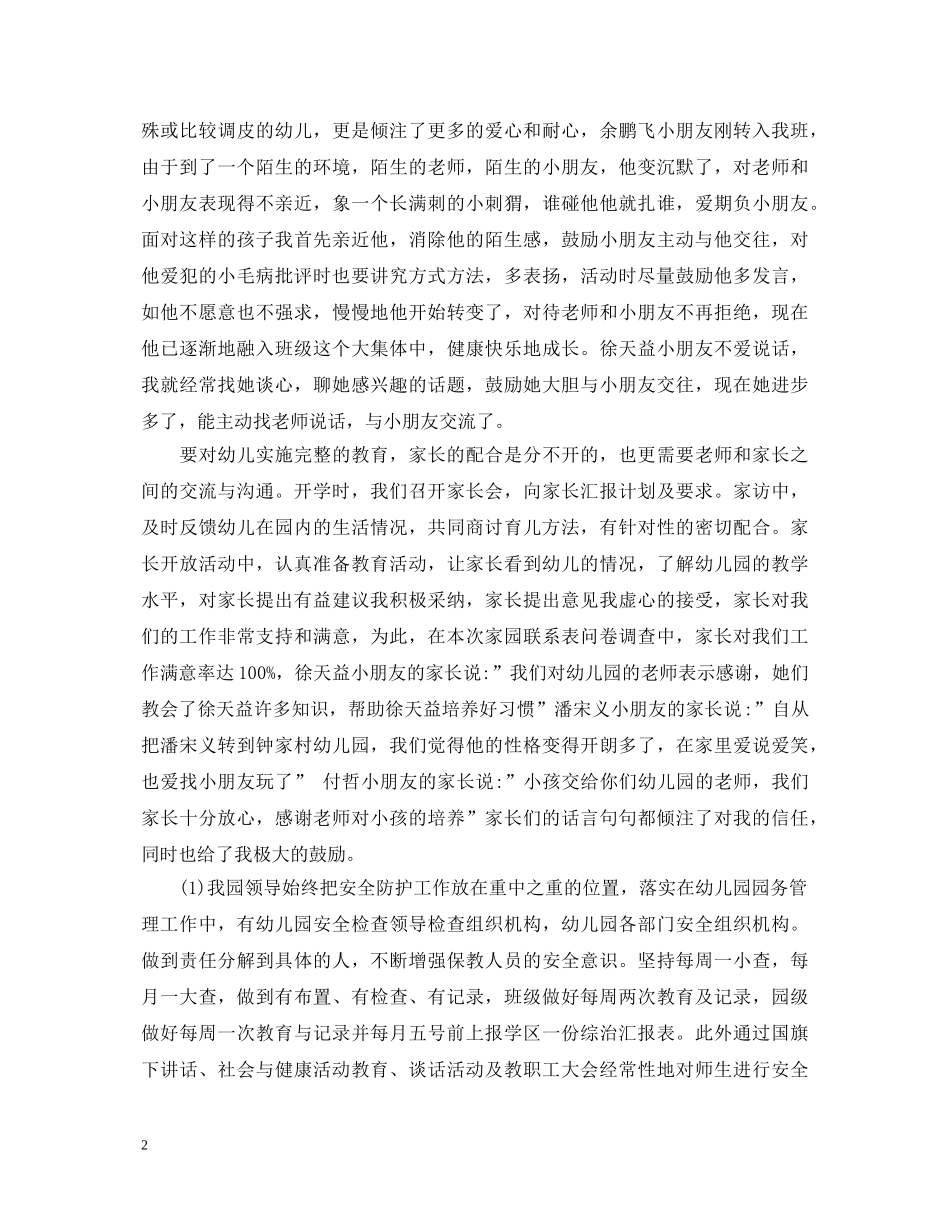 大班幼儿园教师自我鉴定（2500字） _第2页