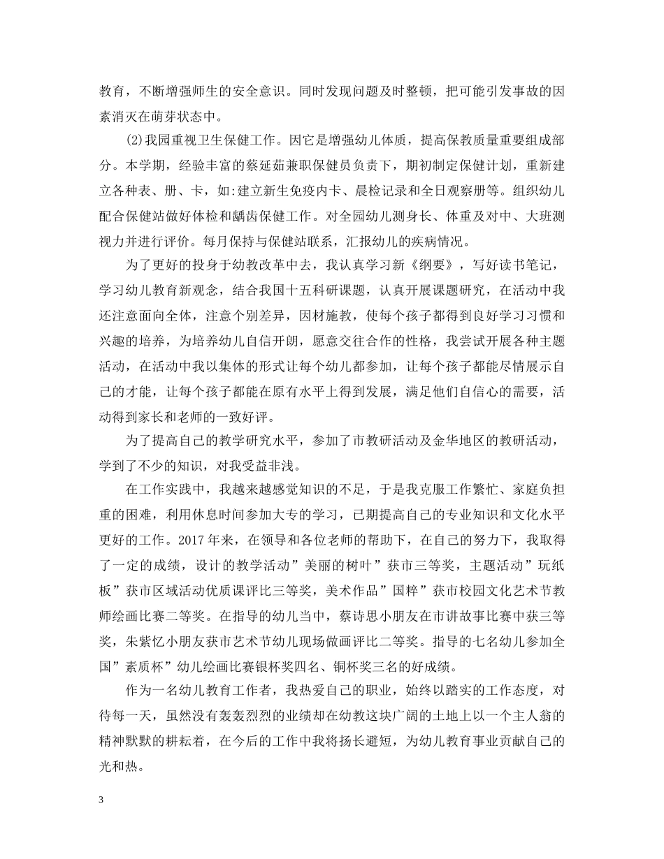 大班幼儿园教师自我鉴定（2500字） _第3页