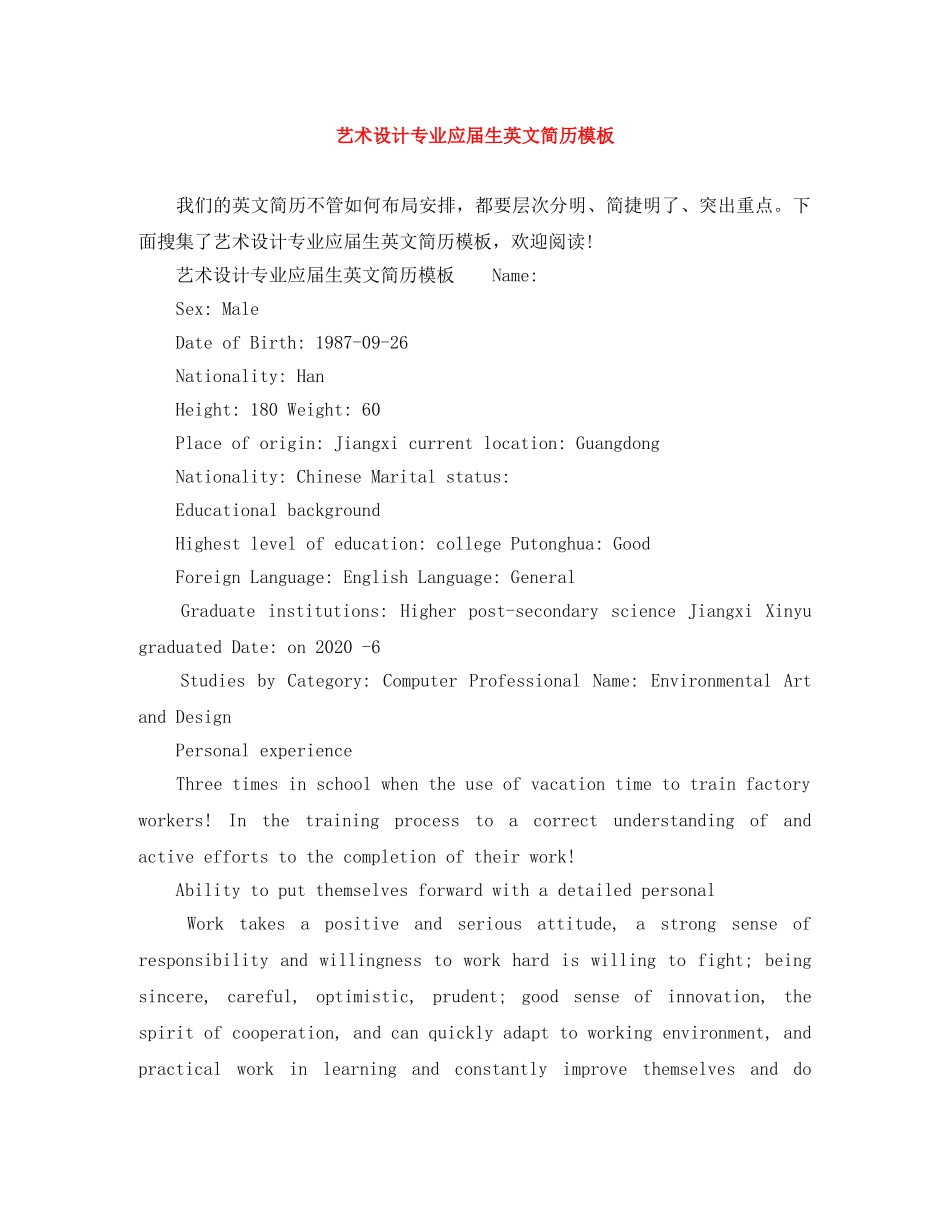 艺术设计专业应届生英文简历模板 _第1页