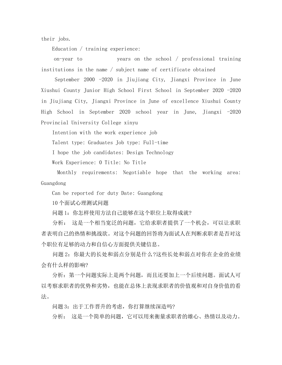 艺术设计专业应届生英文简历模板 _第2页