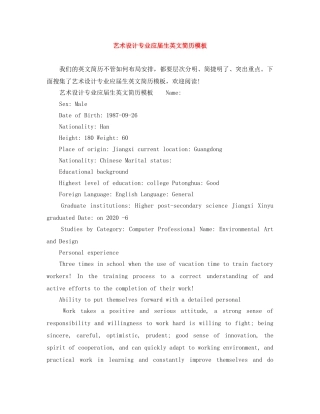 艺术设计专业应届生英文简历模板 