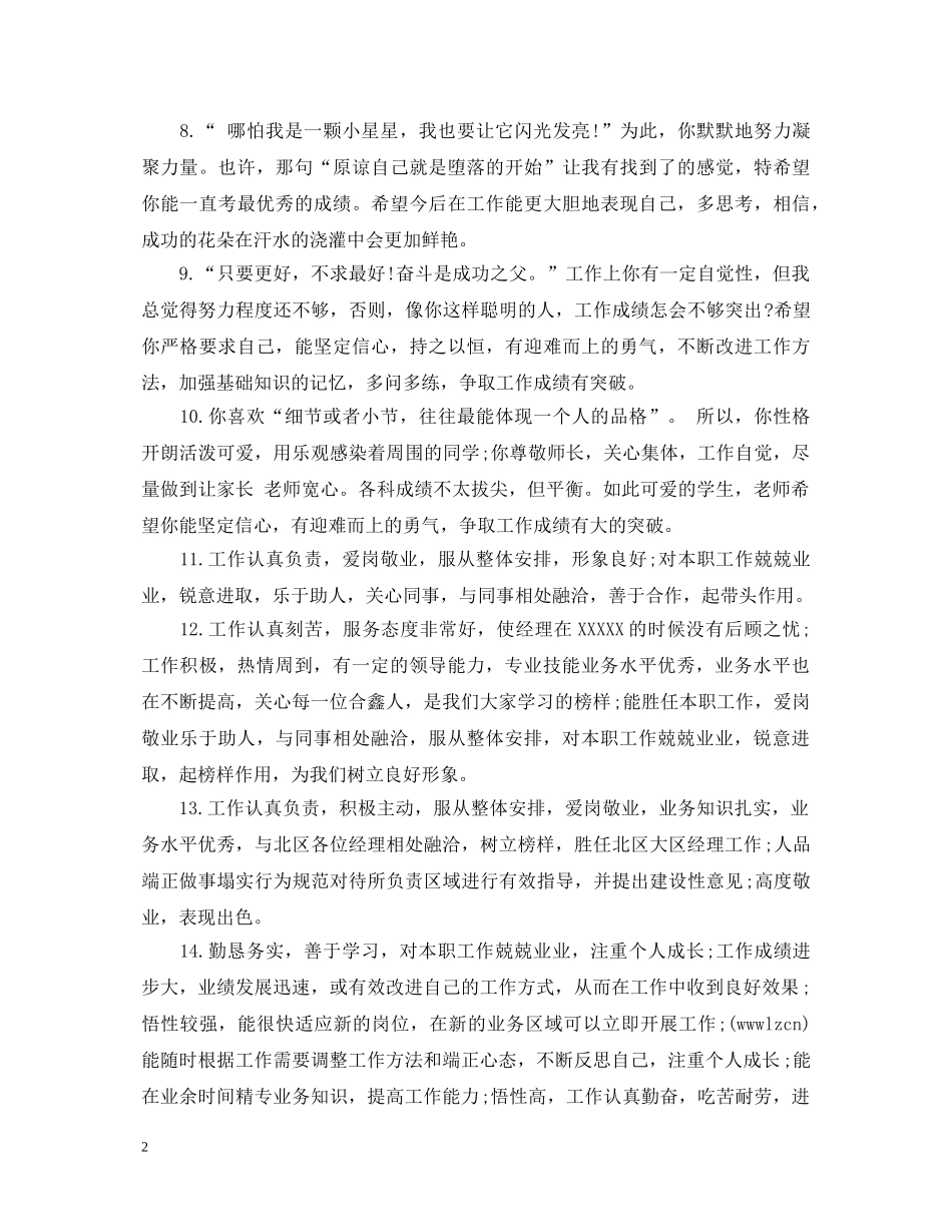 员工工作态度评语 _第2页