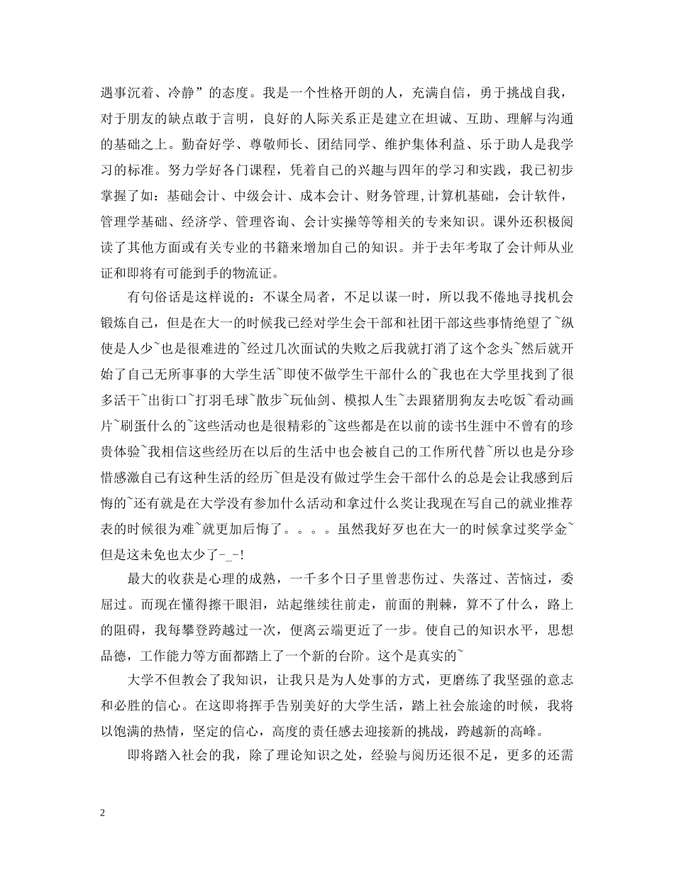 财务管理毕业自我鉴定范文 _第2页