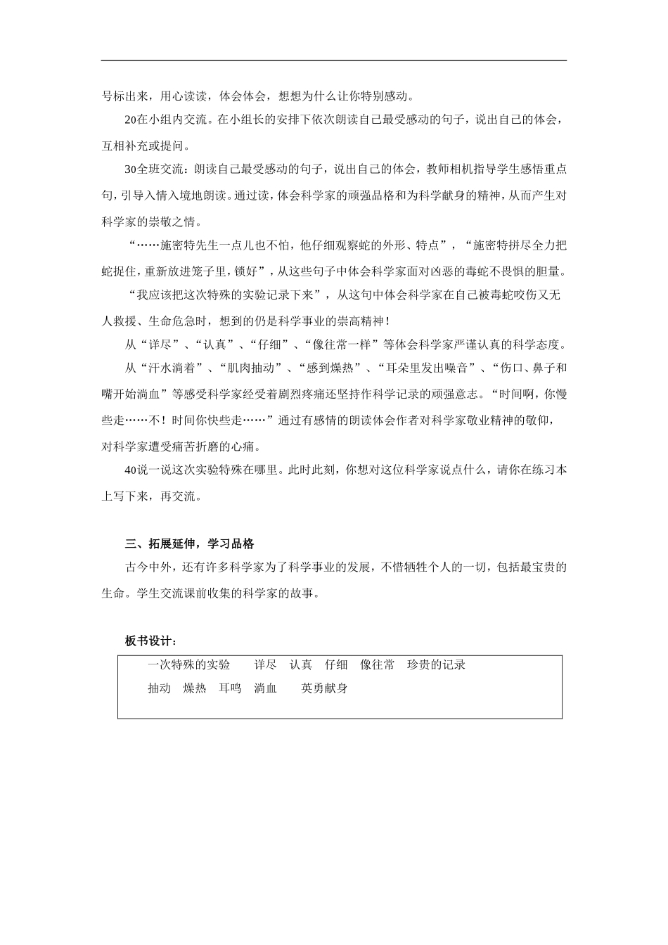 一次特殊的实验-教案_第2页