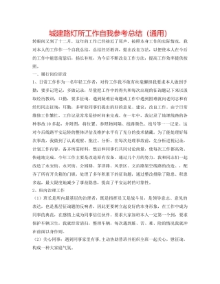 城建路灯所工作自我参考总结（通用） 